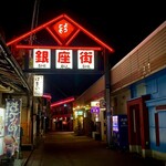 Izakaya Hakutsuru - 志布志銀座街。