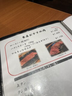 焼肉 マルキュウ - 