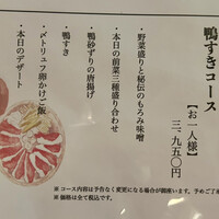 博多 鴨すき 鴨しゃぶ なかもぐろ - 