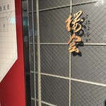 とよなか桜会 - 