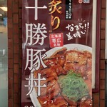 Matsuya - 先々週から販売開始となったのがこちら。お値段がお値段なんで、しょっちゅう食べるというわけにもねえ。