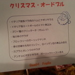 クアドリフォーリオ - ２０１３・１２・２５　クリスマスオードブルのメニュー