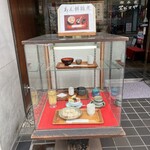 エビスヤ本店喫茶部 - ディスプレイ