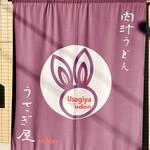 Usagiya Udon - 