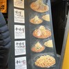麺処 花田 池袋店