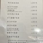 まぐろ太郎 - メニュー②