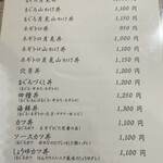 まぐろ太郎 - メニュー①