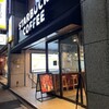 スターバックス・コーヒー 虎ノ門駅前店
