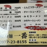 別府冷麺一番 - 