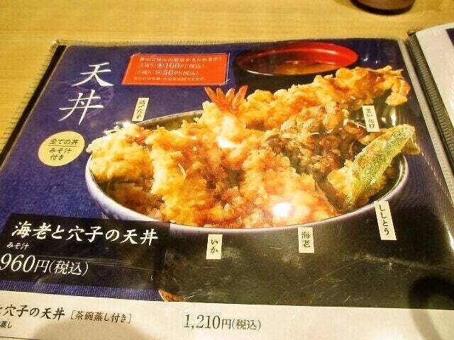 メニュー写真 : 【閉店】天ぷらてんや 平塚田村店 - 宮山/天ぷら