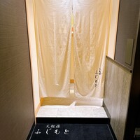 渋谷 天婦羅 ふじもと - 