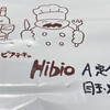 ビフテキのHibio スエヒロ 天六