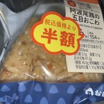 LAWSON - 料理写真:五目おこわむすび　半額　77円！