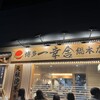 博多一幸舎 総本店