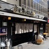 塩そば専門店 桑ばら