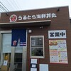 うるとら海鮮丼丸 守山洲本店