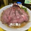 肉と麺と