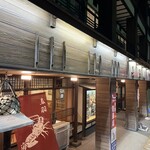 長門館 - 