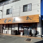 もつ煮の店 まつい - 