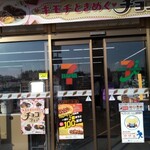 セブンイレブン 白河インター店 - 