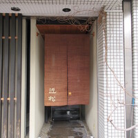 近松 - また別時期の入口暖簾