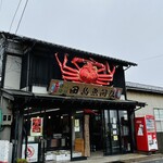 田島魚問屋 - 