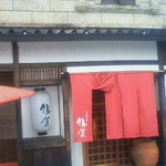 太郎茶屋 鎌倉 - 