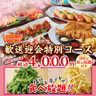 h Uma Karaage To Izakemeshi Mirai Zaka - 