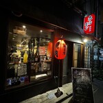 焼肉ホルモン 新井屋 高円寺本店 - 