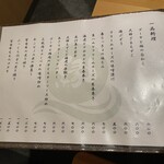 縁の郷 - メヌー