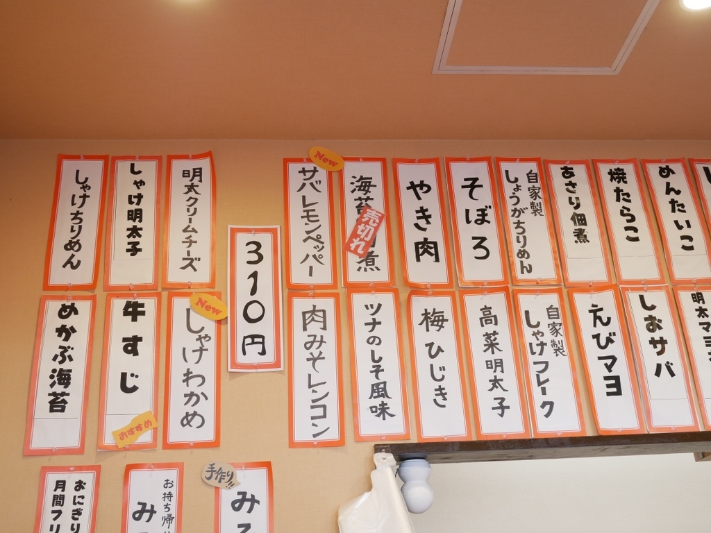 メニュー写真 : おにぎりランド ふみちゃん 千林公園前本店 - 千林大宮