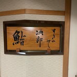 Sukiyabashi Jiro - 