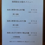 中国四川料理 天府仙臺 - 