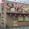 天下一品 25号線八尾店