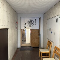 手打ちそば 大石 - 