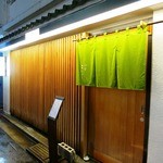 和食 こんどう - 