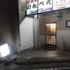 居酒屋のんべえ