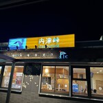 内津峠パーキングエリア（下り線） フードコート - 