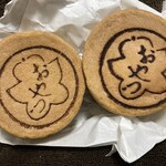 おやつ饅頭 - 