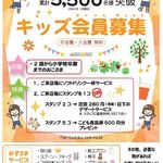 とり家族 - おかげさまでご入会 累計5,500名様突破！（2024年1月現在）キッズ会員募集！