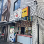 とまとほかほか弁当 - 外観