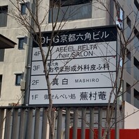真白 - 