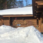 ユンニの湯 - 外観