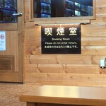 ユンニの湯 - 喫煙室、必要ですか？必要ないと思います。