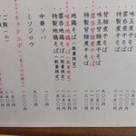 旭川中華そば 風來堂 - メニュー