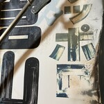 大倉山もつ肉店 - 