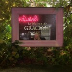 ラ メゾン ドゥ グラシアニ - 