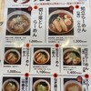 知立ラーメン - 