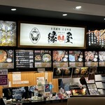 鶏匠 縁屋 - 