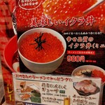 弟子屈ラーメン - 